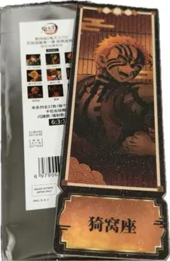 鬼滅の刃　特典　チケット　猗窩座　中国　ポップアップストア限定
