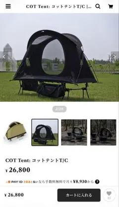 ☆新品・未使用☆TOKYO CRAFTS カンガルーテントTC 4P - メルカリ