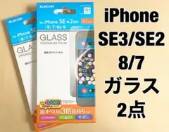 2点 iPhone SE3/SE2/8/7対応 フィルム 強化ガラス 426