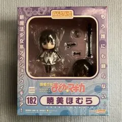 【未開封品】 暁美ほむら ねんどろいど