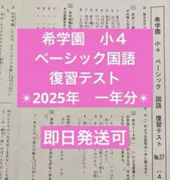 希学園　小6 ベーシック国語　復習テスト・公開テスト・習熟度テストセット 2026年最新】希学園 復習テストの人気アイテム - メルカリ