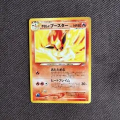 やさしいブースター 旧裏 ポケモンカード - メルカリ