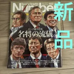 Sports Graphic Number 2026年12月4日号 1132