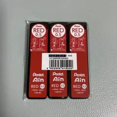 ぺんてる Ain RED 赤芯 0.5 3個セット