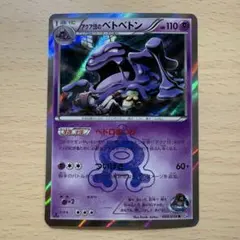 ポケカ】アクア団のベトベトン R【ポケモンカード XY CP1】 - メルカリ
