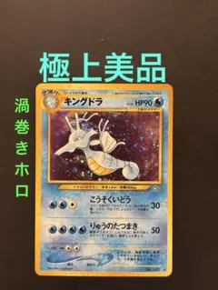 2026年最新】キングドラの人気アイテム - メルカリ