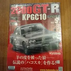 週刊NISSAN スカイライン 2000GT-R KPGC10 ハコスカ 創刊号 - メルカリ