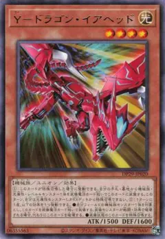 遊 プレイ レア 効 Y-ドラゴン・イアヘッド DP29 1枚