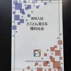 未使用・美品】受験算数 基礎トコトン vol.2 速さ - メルカリ