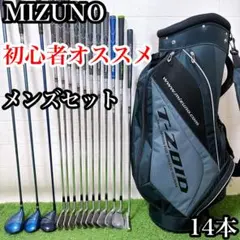 S ミズノ 初心者オススメ ゴルフクラブ メンズセット 右利き 15本
