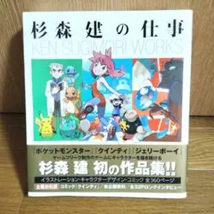 杉森建の仕事 - メルカリ