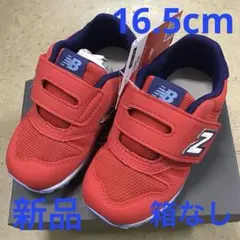 ニューバランス　キッズスニーカー新品　未使用　送料込みタグ付き箱なし16.5cm