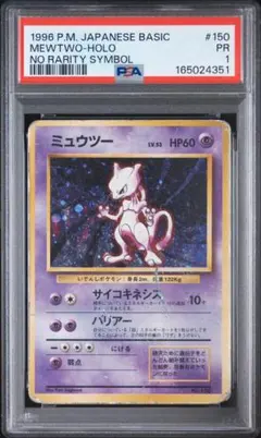 ミュウツー 初版 マークなし PSA4 旧裏 1996 No Rarity | Mercari