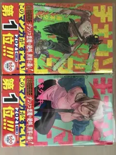 チェンソーマン帯付き単行本　一、二巻セット
