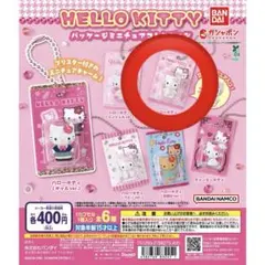 ハローキティ パッケージミニチュアコレクション ガチャ - メルカリ