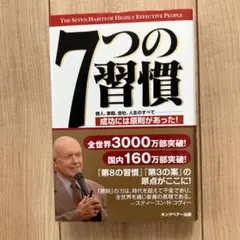 7つの習慣 30周年記念版 - メルカリ