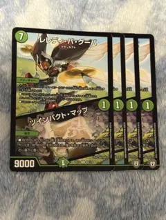 レレディバグーバ　ツインパクトマップ