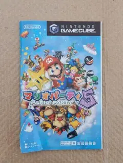 取説のみ(GC マリオパーティ5)