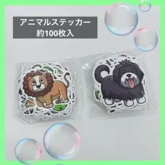 約100枚✨かわいい　動物　ステッカー　セット 50枚入り 防水　アニマルシール
