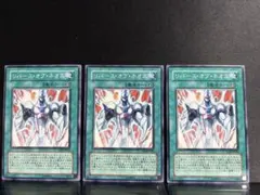 遊戯王 NEX 3枚セット ノーマル - メルカリ