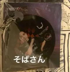 みかづきも様　そばさん　キーホルダー