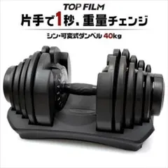 アジャスタブル可変ダンベル 約40kg その① - メルカリ