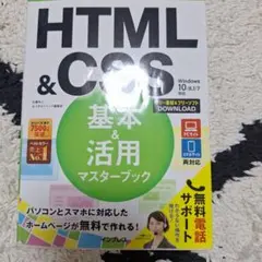 XHTML/HTML+CSSスーパーレシピブック - メルカリ