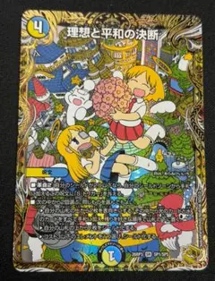 デュエマ 理想と平和の決断 パーフェクトアルカディア 金トレジャー
