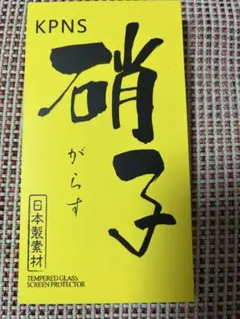 KPNS 強化ガラススクリーンプロテクター iPhone 14