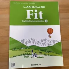 landmark fit Ⅱ 高校 英語 教科書 きれい 書き込みなし