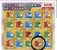 ポケチャーム30周年ロゴマスコット2 ホゲータ