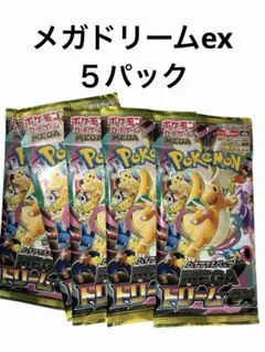 【おまけ付き】 ポケモンカードゲーム メガドリームex ５パック メガカイリュウ