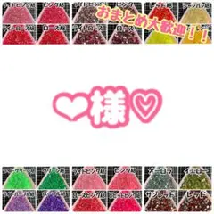 ❤︎様♡