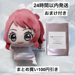【GiGO限定】 学園アイドルマスター ちびぐるみ vol.1 花海咲季