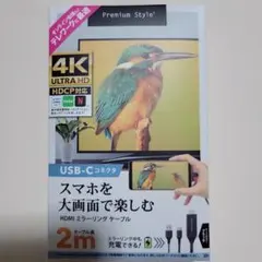 HDMI ミラーリングケーブル　2mのサムネイル