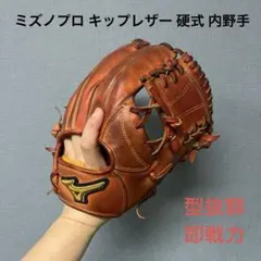 ミズノプロ スペシャルセレクション 松井裕樹モデル 日本製 投手用
