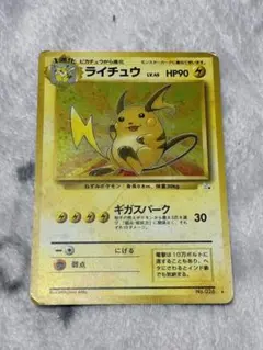 ライチュウ ★ 第3弾拡張パック 化石の秘密　旧裏