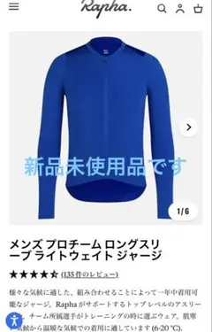 新品未使用　Rapha メンズプロチームロングスリーブライトウェイトジャージ　S 新品未使用 Rapha メンズプロチームロングスリーブライトウェイト