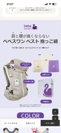 新品未使用】べべスワン抱っこ紐サンドベージュフード付き 収納袋 箱