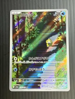 コダック AR SV2a ポケモンカード151 175/165