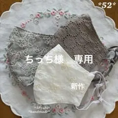 52＊立体布マスク*カバー＊ハンドメイド＊ダブルガーゼ＊普通サイズ＊