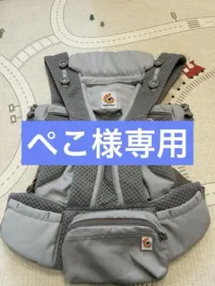 美品　エルゴベビー オムニブリーズ 抱っこ紐