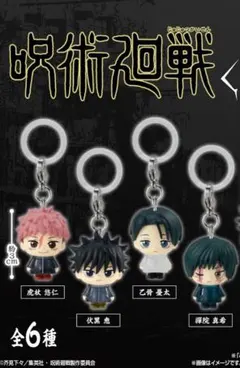 呪術廻戦　めじるしアクセサリー４種