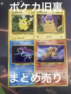 2026年最新】ポケモンカード 旧裏 まとめ売りの人気アイテム - メルカリ