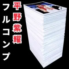 美品 まとめ売り コンプリート 抜けなし 個人写真のみ 公式写真 歴代 平野紫耀 Amazon.co.jp: （平野紫耀）KP00057 写真 生 公式 Prince & King アイドル