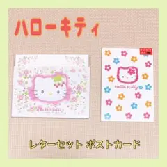 ❤︎サンリオ ハローキティ キティちゃん レターセット ポストカード まとめ売り❤︎