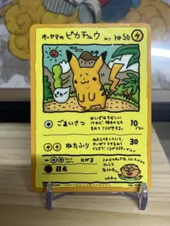 オーヤマのピカチュウ 拡張シート第3弾(緑版)