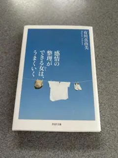 有川真由美
