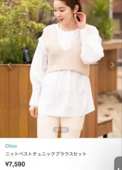 Chico ニットベスト 白　フリーサイズ