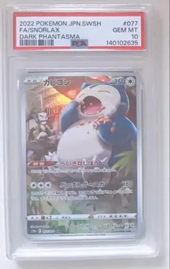 PSA10】カビゴン 016/032 CLF ポケモンカードClassic - メルカリ